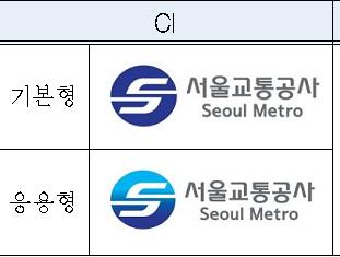 서울교통공사CI_2.jpg