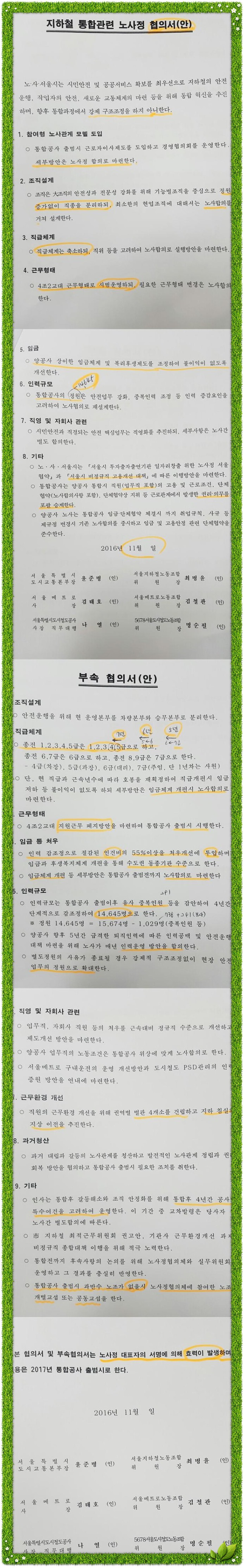 지하철 통합관련 노사정 합의서(안).jpg
