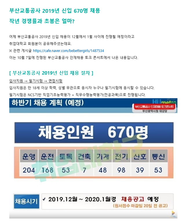 부산교통공사공채_1.png