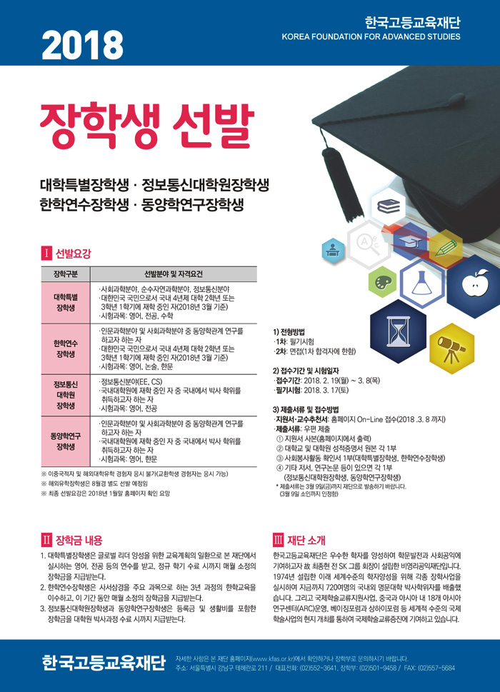 2018년도 장학생 선발.jpg