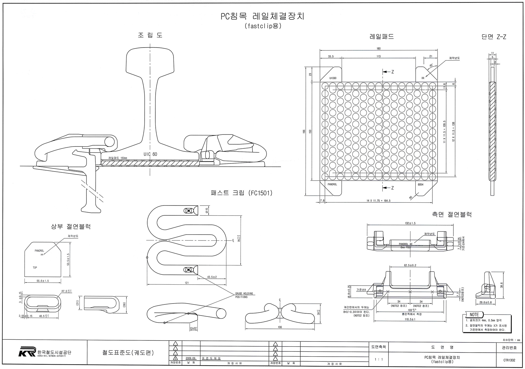PC침목 레일체결장치 (fastclip용).jpg