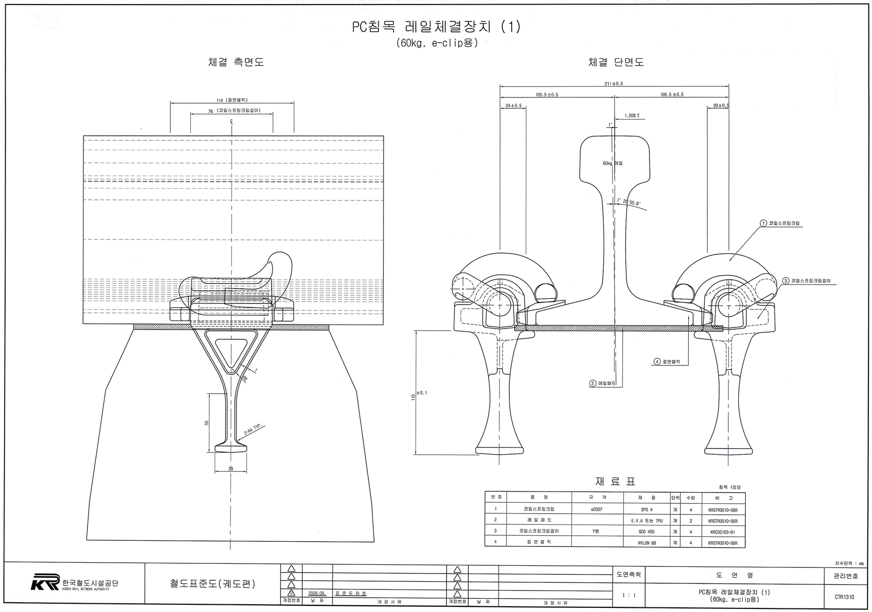 PC침목 레일체결장치 (1) (50kg, e-clip용).jpg