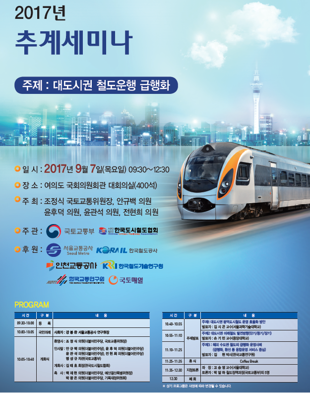 2017년 9월 7일 대도시권 철도운행 급행화.PNG