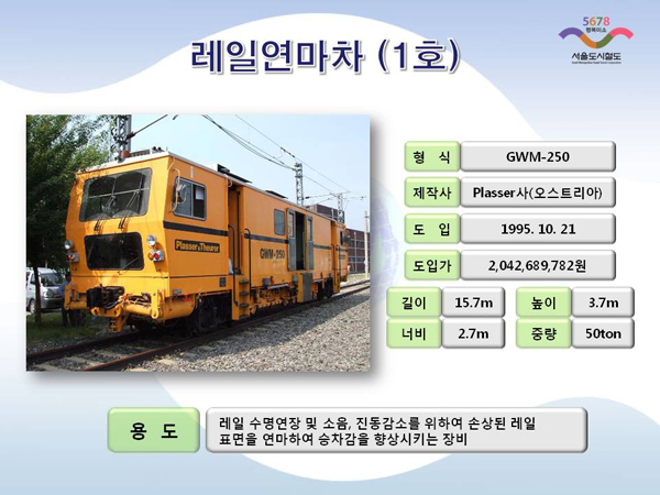 레일연마차1호.jpg