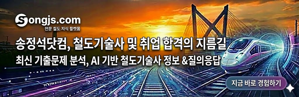 철도기술사_최종최종.jpg