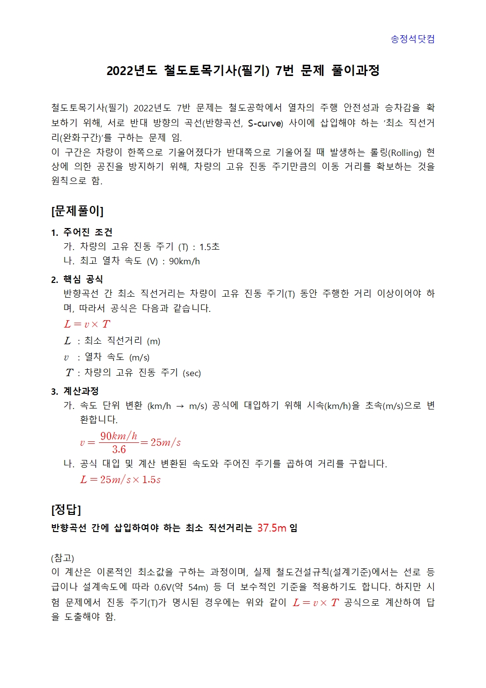 2022년도 철도토목기사001.jpg