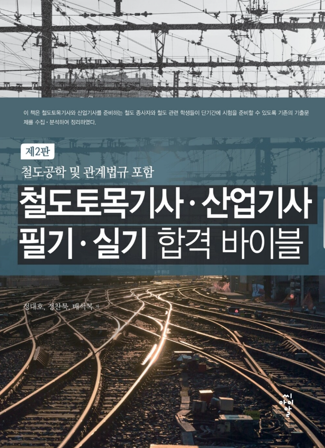 철도 추천도서 1