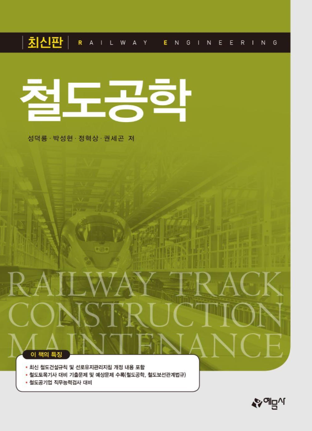 철도 추천도서 2