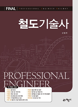 철도 추천도서 2