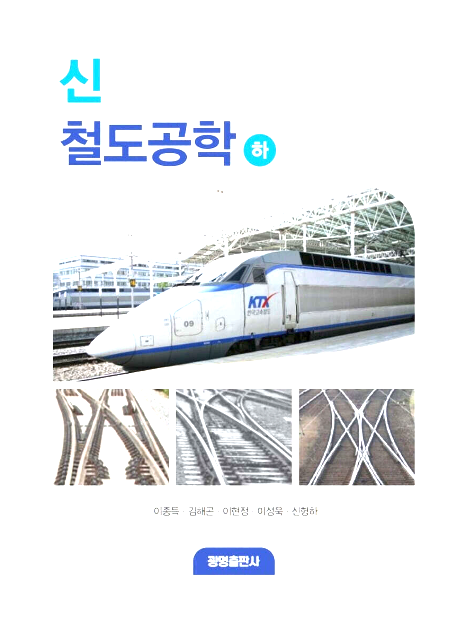 철도 추천도서 3