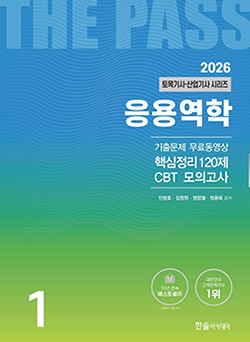 응용역학 수험서